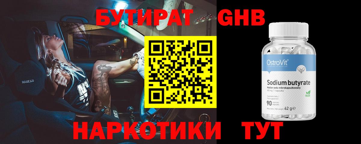 БУТИРАТ вода  Вход с VPN  Бутират  Мурманск 