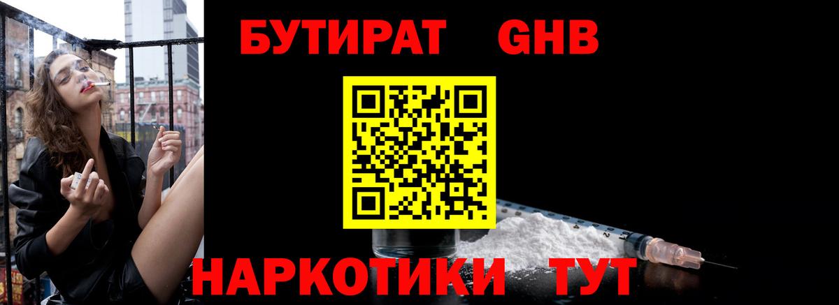 Бутират оксана Мурманск