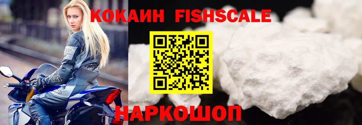 Кокаин  Вход с VPN  Cocaine 98%  Мурманск  Cocaine Fish Scale 