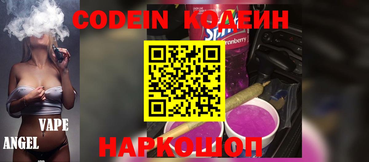Кодеиновый сироп Lean напиток Lean (лин)  Кодеин Purple Drank  Вход с VPN  Мурманск 