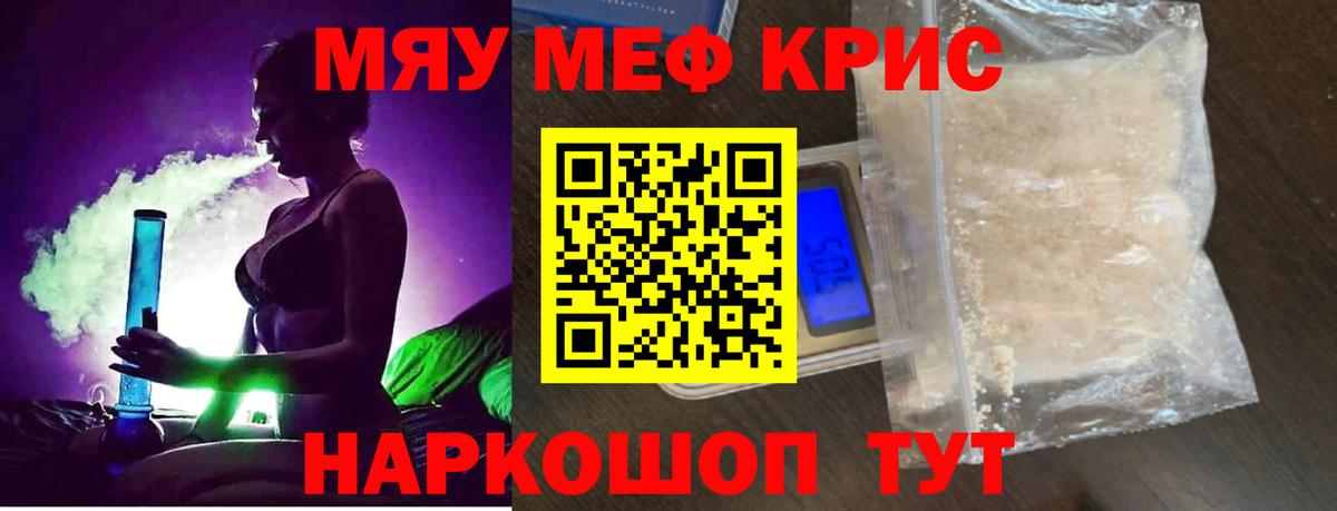 Меф мяу мяу Мурманск
